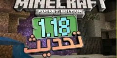 طريقة تحميل ماين كرافت 1.18 للجوال