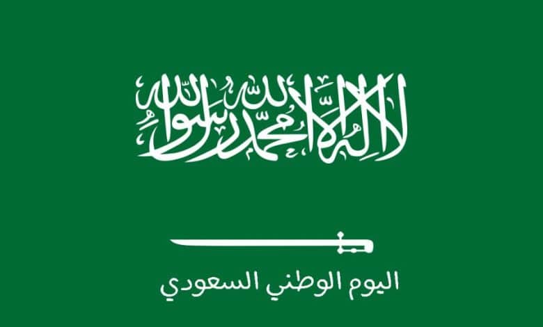 كم باقي على يوم التأسيس السعودي 2022