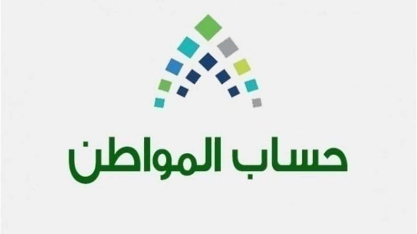 متى موعد إيداع حساب المواطن هذا الشهر فبراير 2022 الدفعة رقم 51