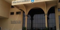 من اول أنشأ جامعة في المملكة العربية السعودية