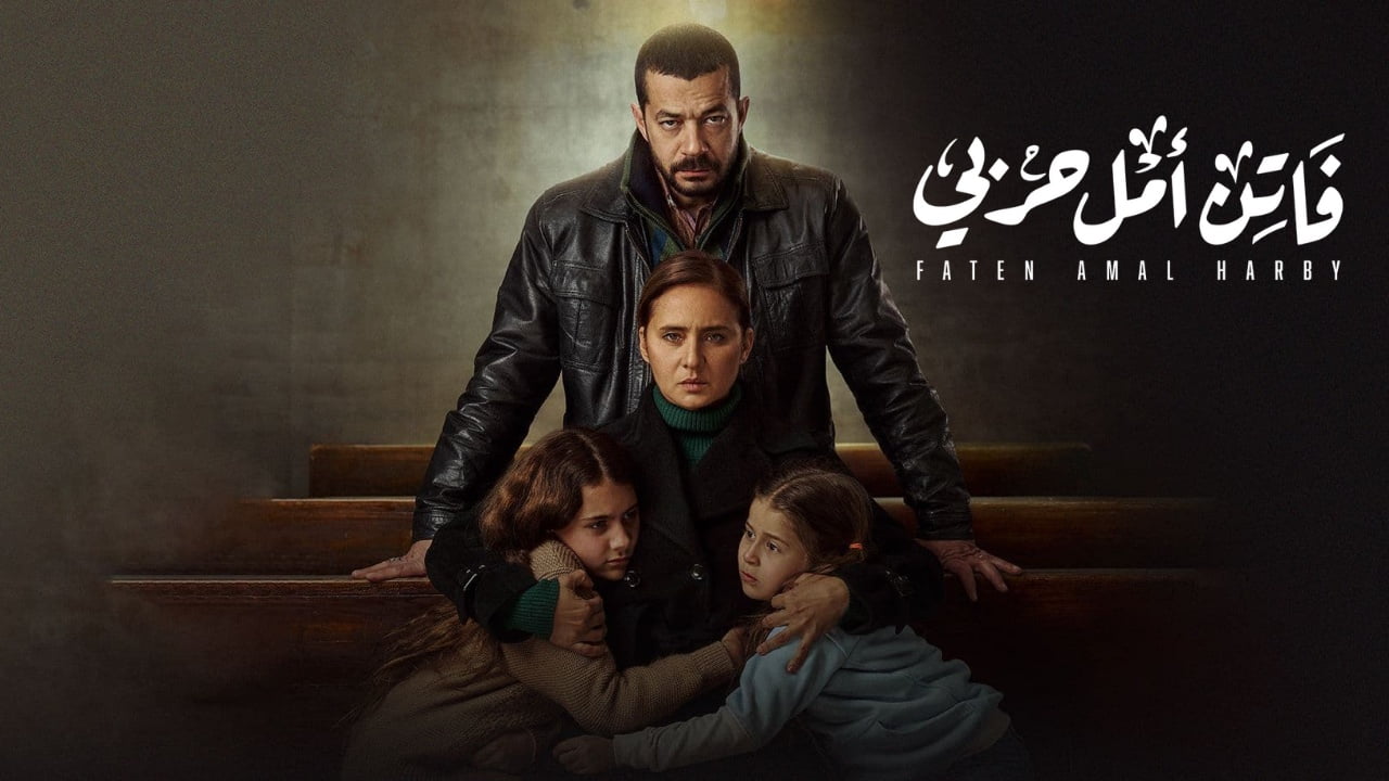 ابطال مسلسل فاتن أمل حربي رمضان 2022 بالصور