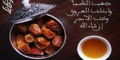 ادعية الصائم عند فطره مستجاب