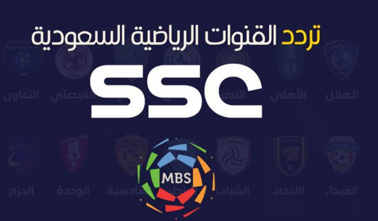 تردد قناة ssc الرياضية نايل سات