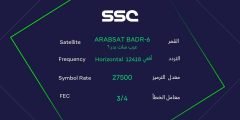 تردد قنوات ssc الرياضية المجانية المفتوحة الجديد 2022