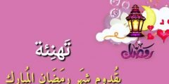 تهنئة رسمية بمناسبة رمضان2022 مميزة