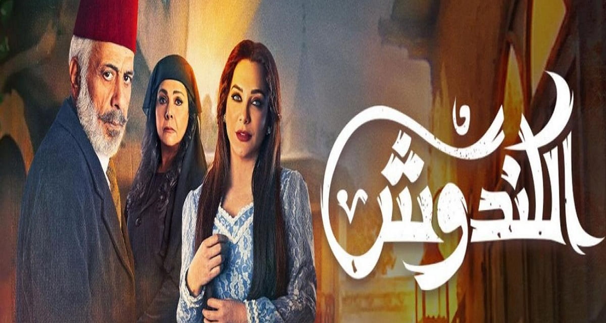 قصة مسلسل الكندوش الموسم الثاني رمضان 2022