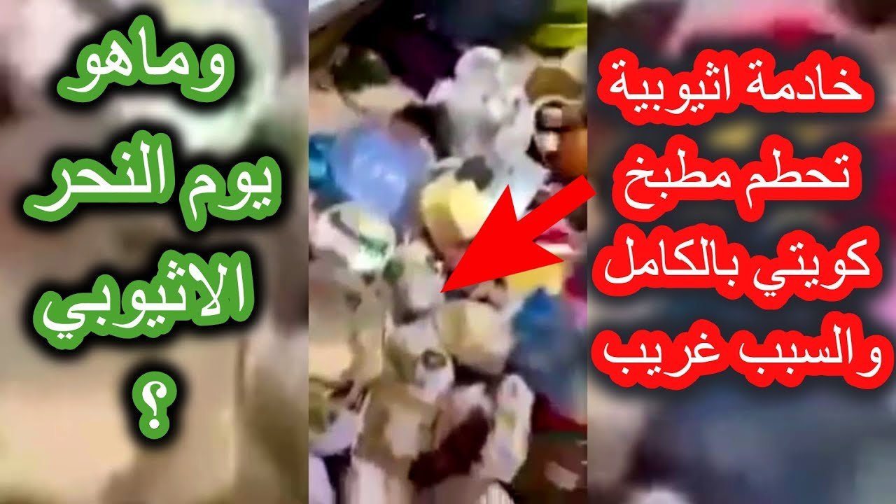 ما هو يوم النحر في اثيوبيا