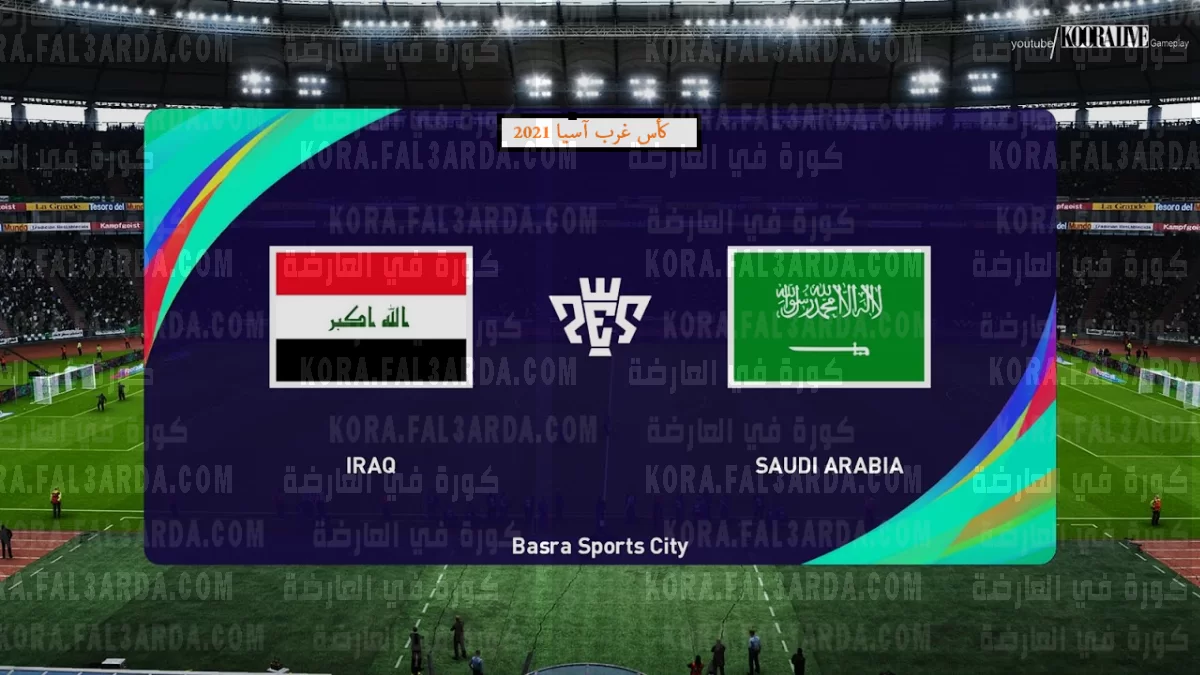 موعد مباراة العراق والسعوديه الاولمبي