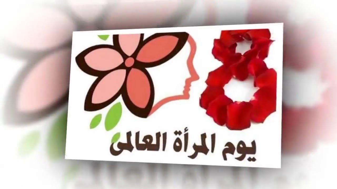 موعد يوم المراة العالمي 2022