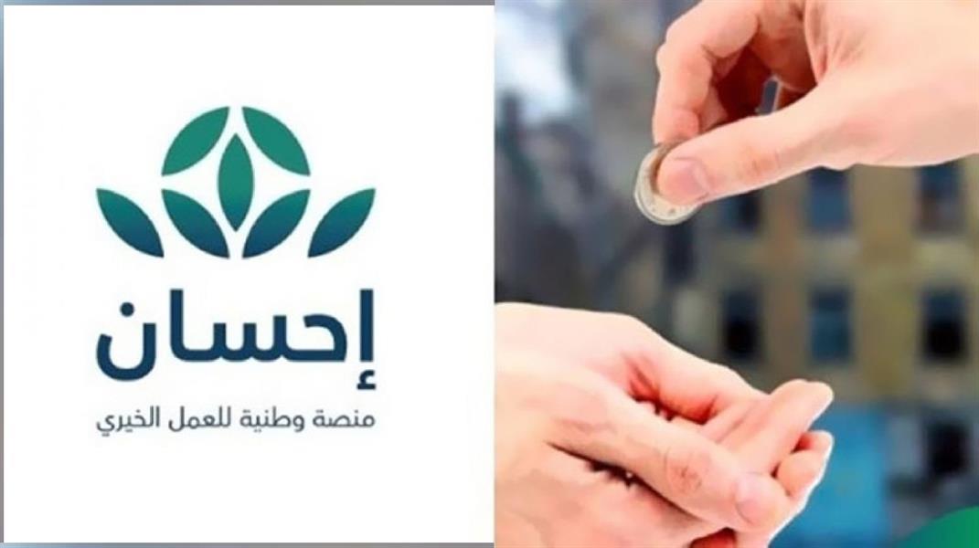 اجمالي التبرعات عبر منصة احسان اليوم