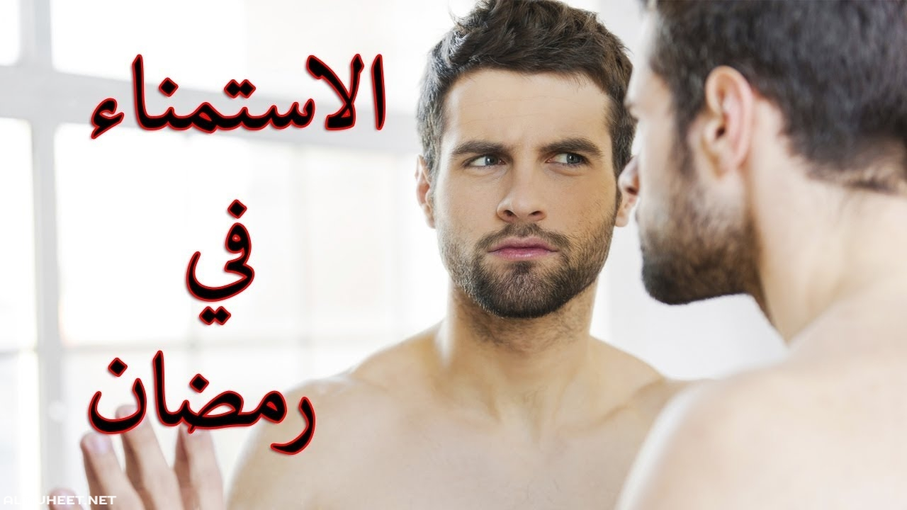 حكم التجليخ في رمضان