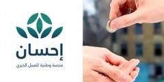 ما هي الحملة الوطنية للعمل الخيري في السعودية