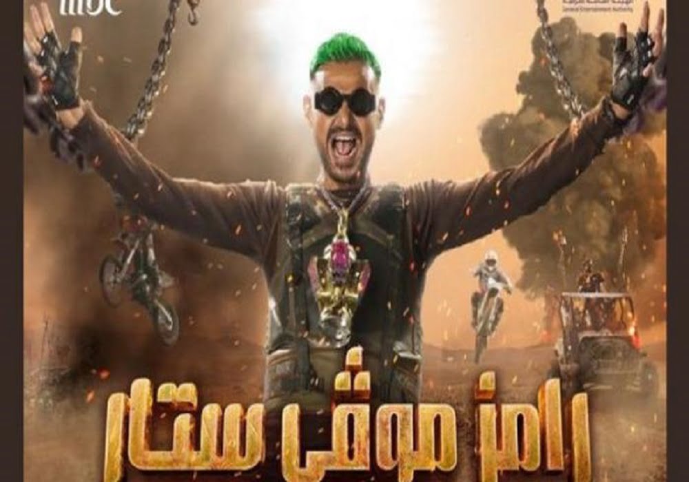 موعد برنامج رامز جلال الجديد