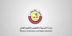 رابط منصة قطر للتعليم عن بعد الجديدة qeducation.edu.gov.qa