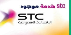 طريقة تفعيل موجود Stc للايفون 1443