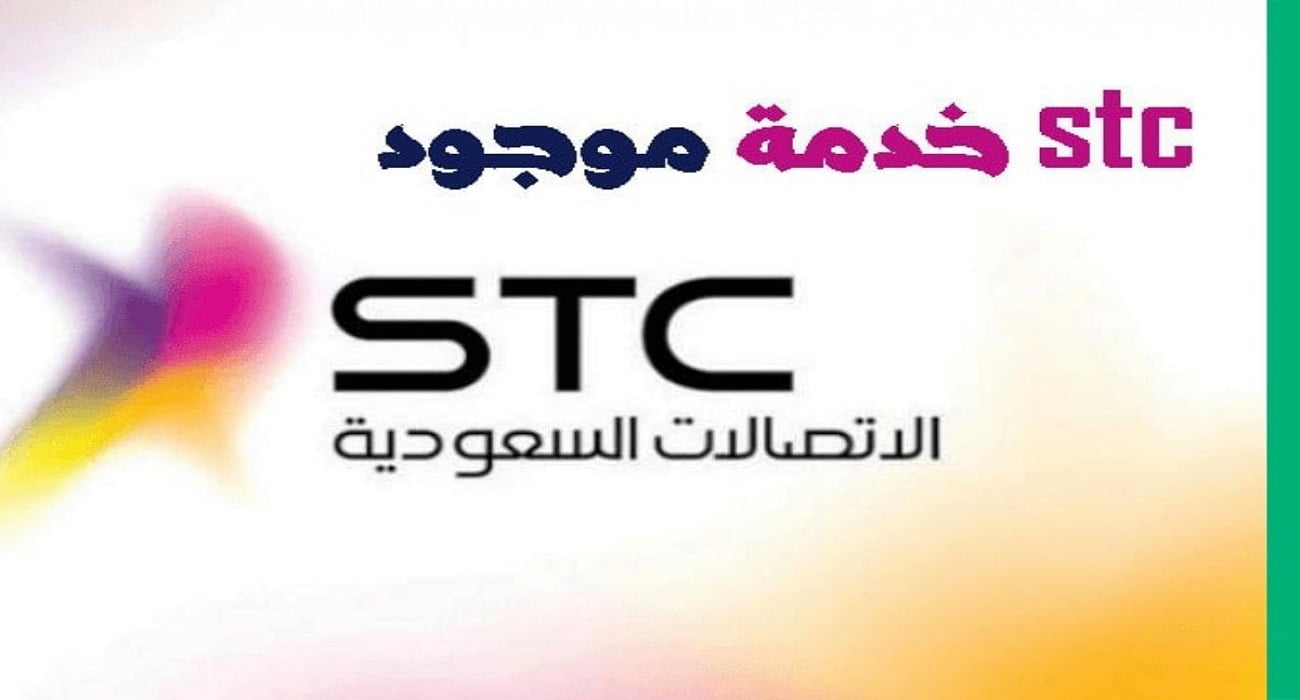 طريقة تفعيل موجود Stc للايفون 1443