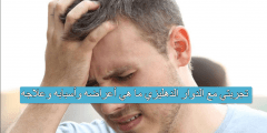 تجربتي مع الدوار الدهليزي ما هي أعراضه وأسبابه وعلاجه