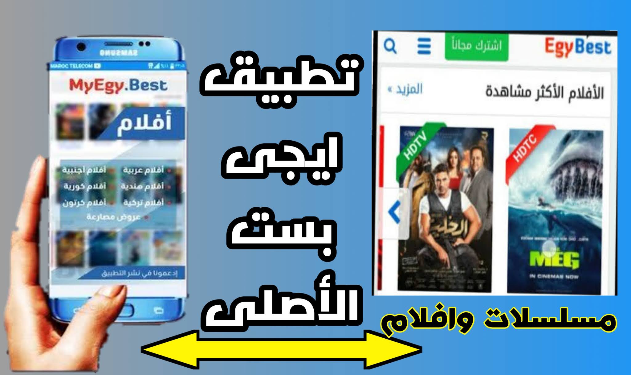 تحميل تطبيق ايجي بست 2022 egybest app iOS للايفون