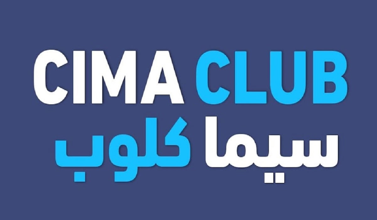 تحميل تطبيق سيما كلوب آخر اصدار cimaclub