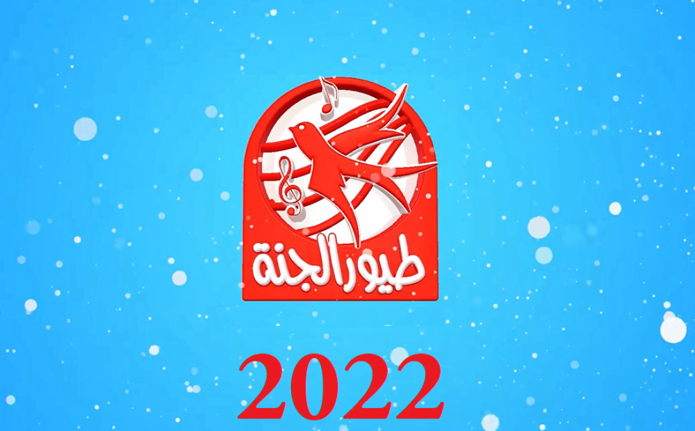 تردد قناة طيور الجنة الجديد 2022 نايل سات