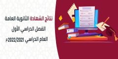 رابط موقع نتائج الثانوية العامة قطر 2022