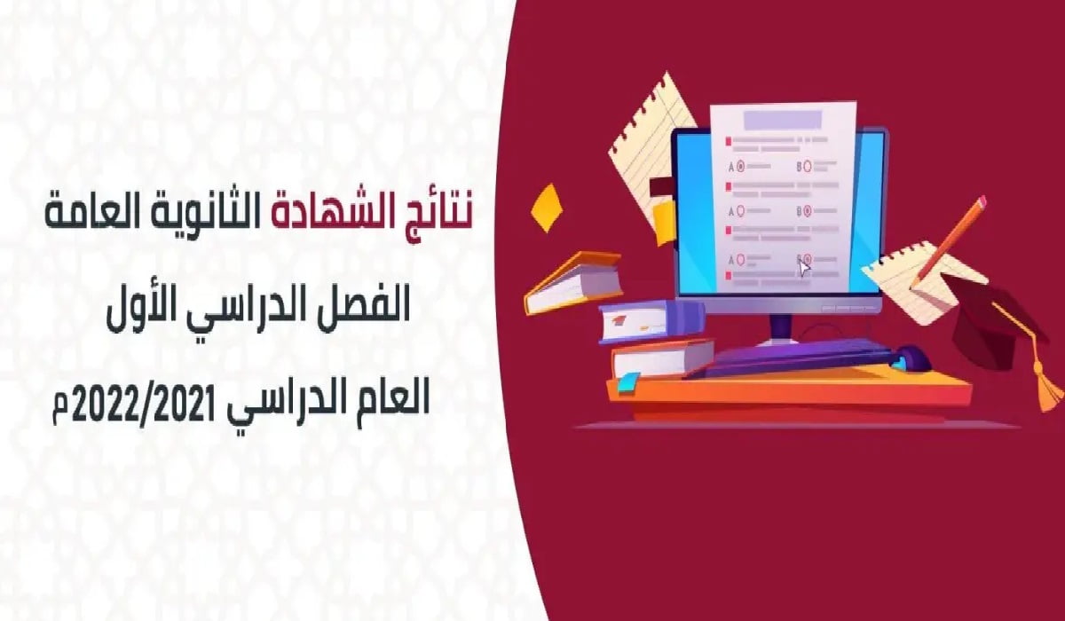 رابط موقع نتائج الثانوية العامة قطر 2022