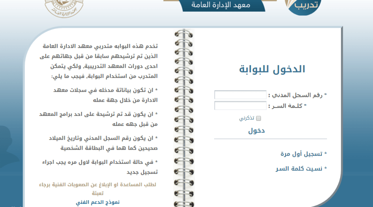 شروط القبول في معهد الإدارة العامة ipa.edu.sa