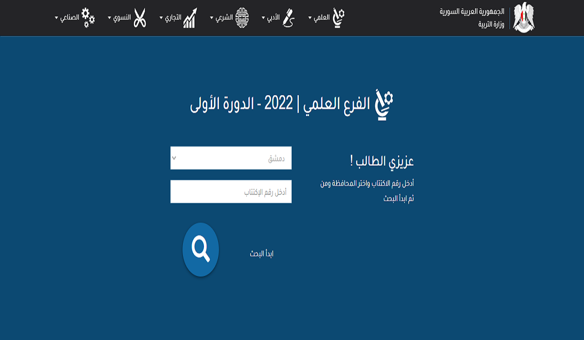 moed gov sy 2022 حسب الرقم