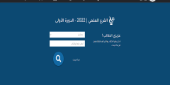 www moed gov sy 2022 رابط نتيجة البكالوريا ادبي وعلمي سوريا 2022حسب الاسم ورقم الاكتتاب عبر موقع التربية السورية