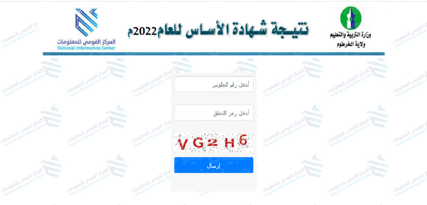 الاستعلام عن نتائج شهادة الأساس في السودان 2022