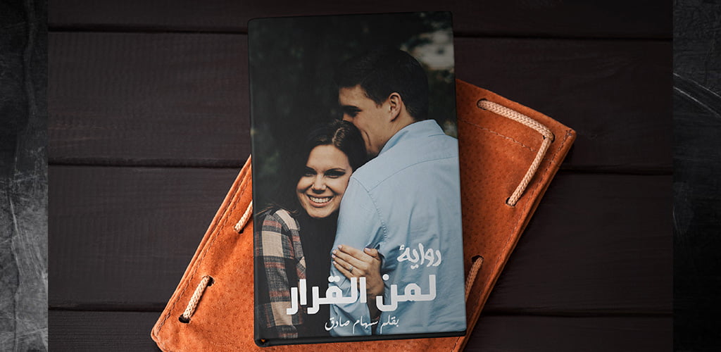 تحميل رواية لمن القرار (Android App) - APK