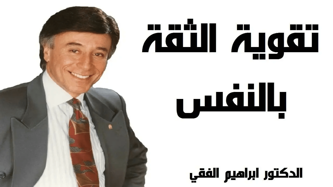 تحميل كتب ابراهيم الفقي pdf