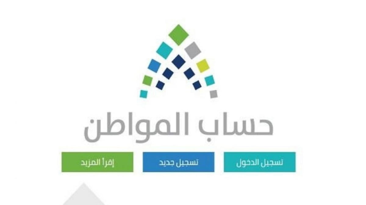 رابط التسجيل في حساب المواطن جديد