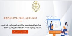 رابط تقديم الصف الاول الثانوي إلكترونيا 2022