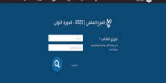 رابط نتائج الصف التاسع سوريا 2022 moed gov sy