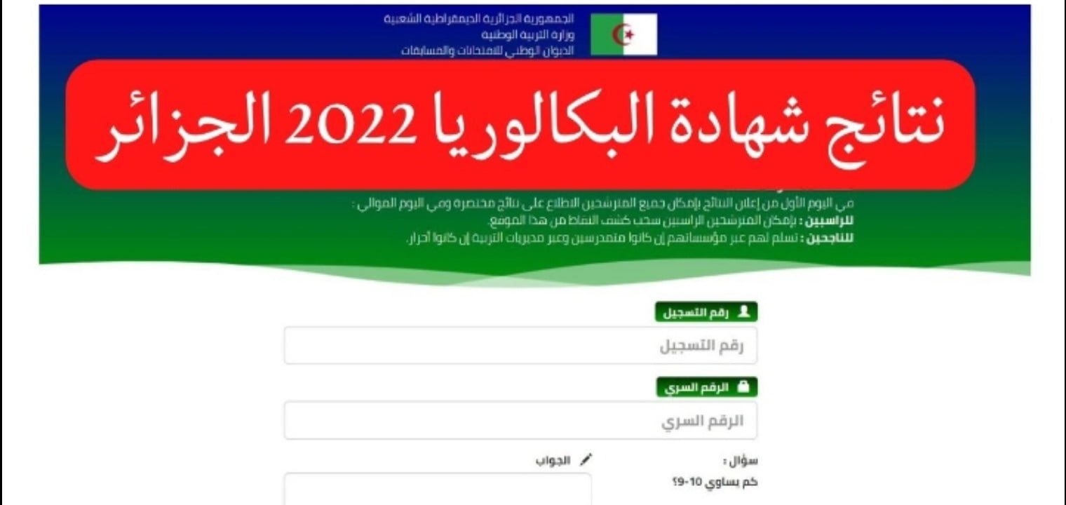 متى نتائج شهادة البكالوريا 2022