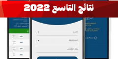 نتائج التاسع 2022 في سوريا حسب رقم الاكتتاب