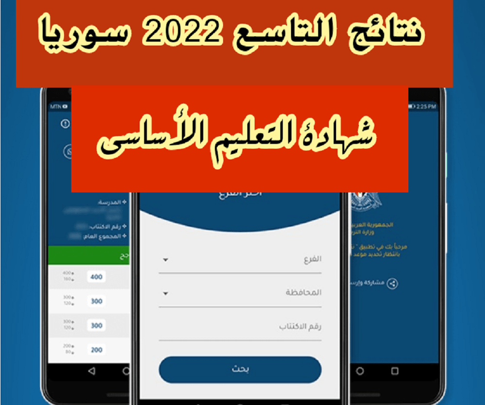 نتائج امتحانات الصف التاسع 2022 موقع نتائج امتحان شهادة التعليم الأساسي moed gov