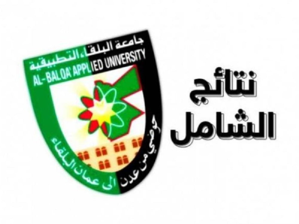 اسماء اوائل في امتحان الشامل 2022 الاردن