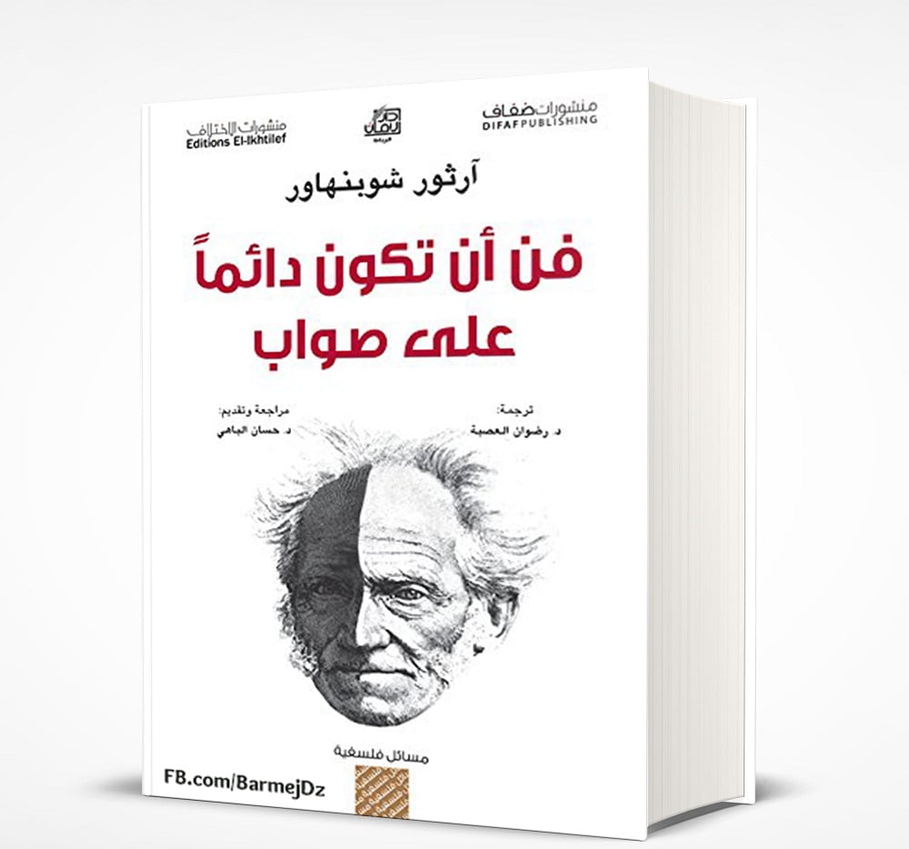 تحميل كتاب فن ان تكون دائماً على صواب pdf