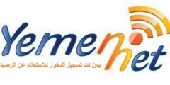 تسجيل الدخول adsl.yemen.net.ye