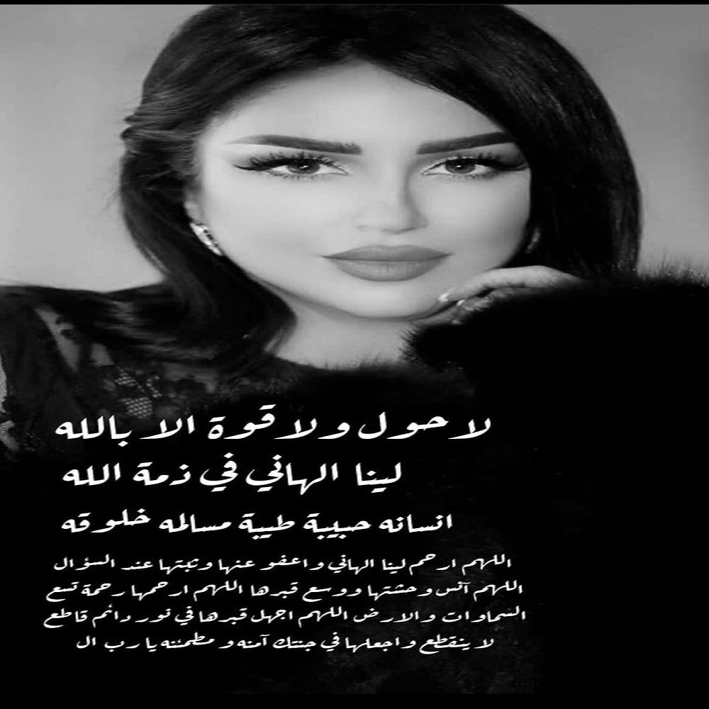 تفاصيل وفاة لينا الهاني شقيقة الفنانة سارة الهاني في الكويت