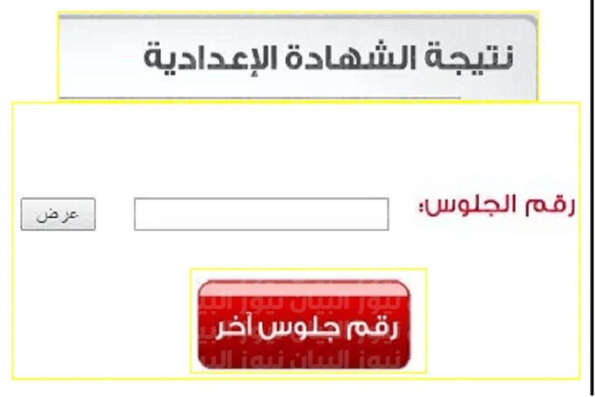 رابط نتيجة الصف الثالث الإعدادي 2022 الدور الثاني برقم الجلوس