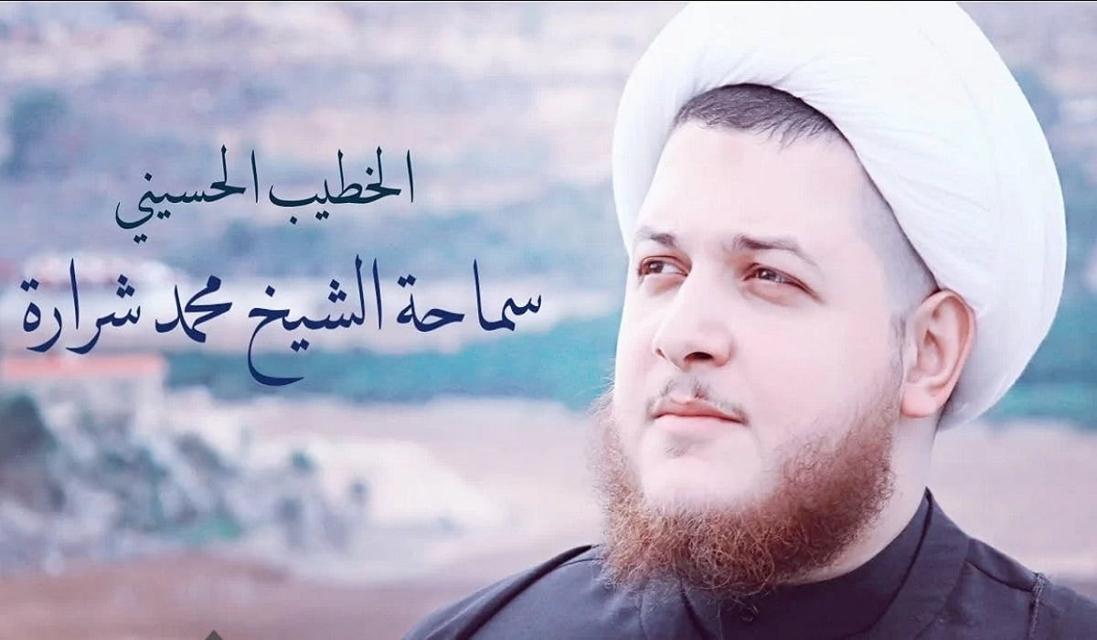 من هو الشيخ محمد شرارة ويكيبيديا