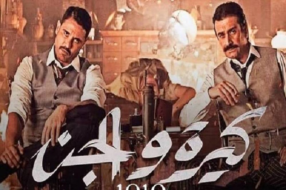 مشاهدة فيلم كيرة والجن 2022 كامل HD