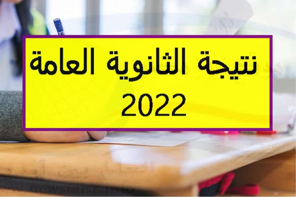 نتائج الثانوية العامة 2022 اليمن عدن