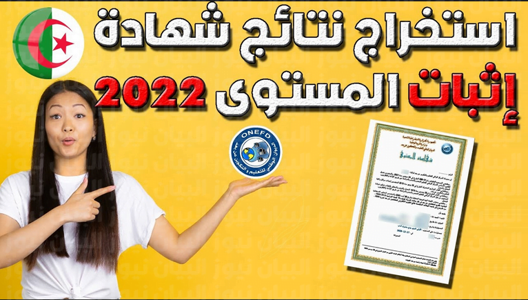 نتائج المراسلة 2022 اثبات المستوى