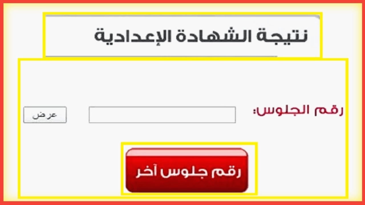 نتيجة الشهادة الإعدادية محافظة الغربية الدور الثاني