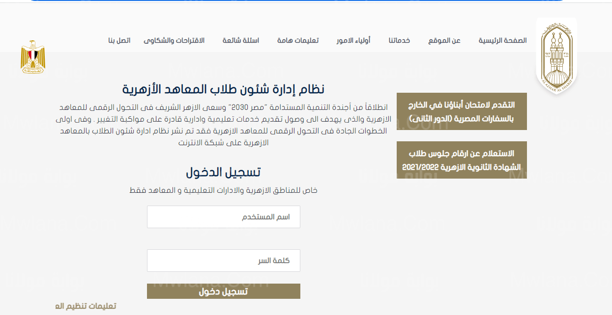 نتيجة قبول الصف الأول الابتدائي الأزهري 2022