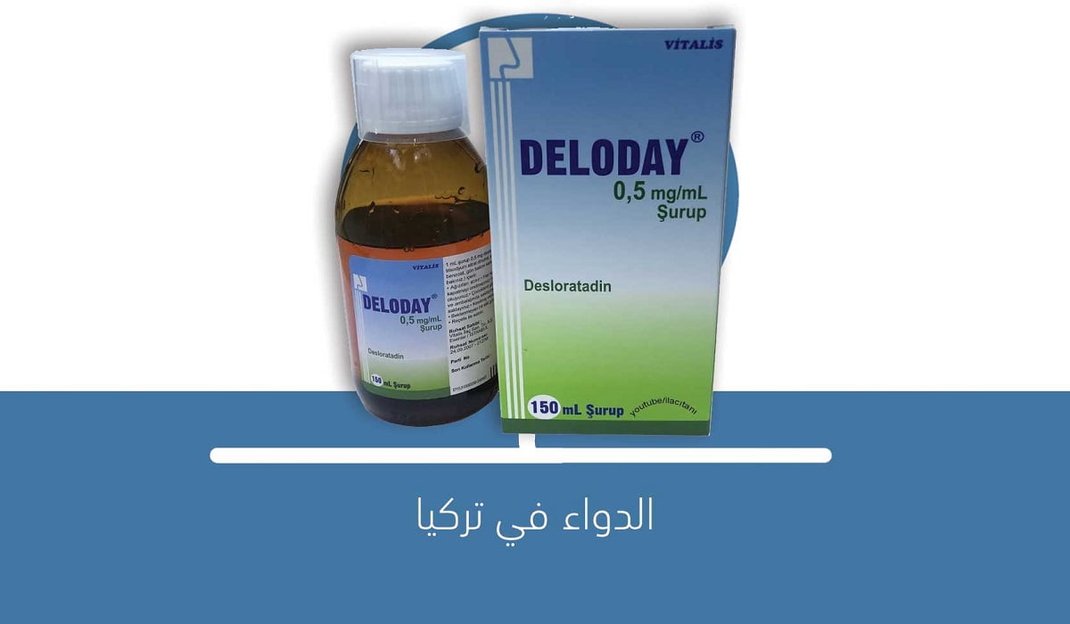 deloday لماذا يستخدم